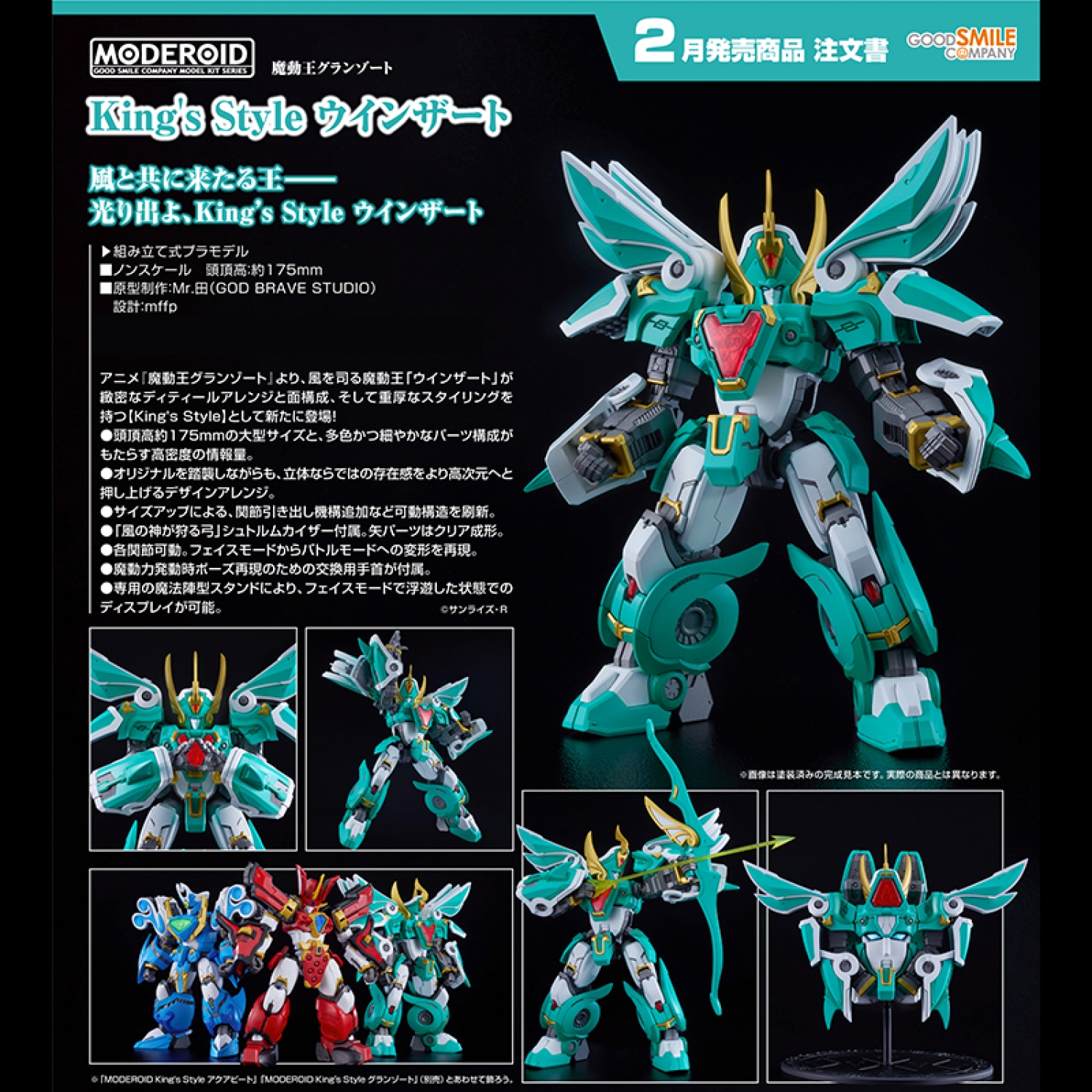MODEROID King's Style Winzert